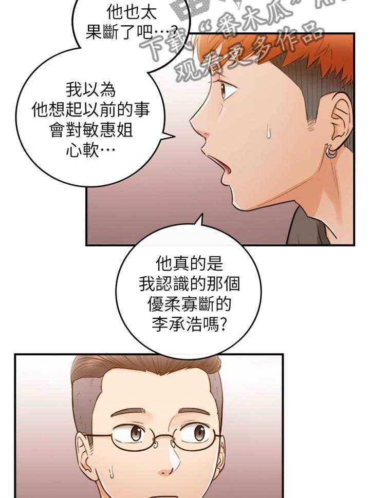 《谎言陷阱》第82话 84_持之以恒 第11页