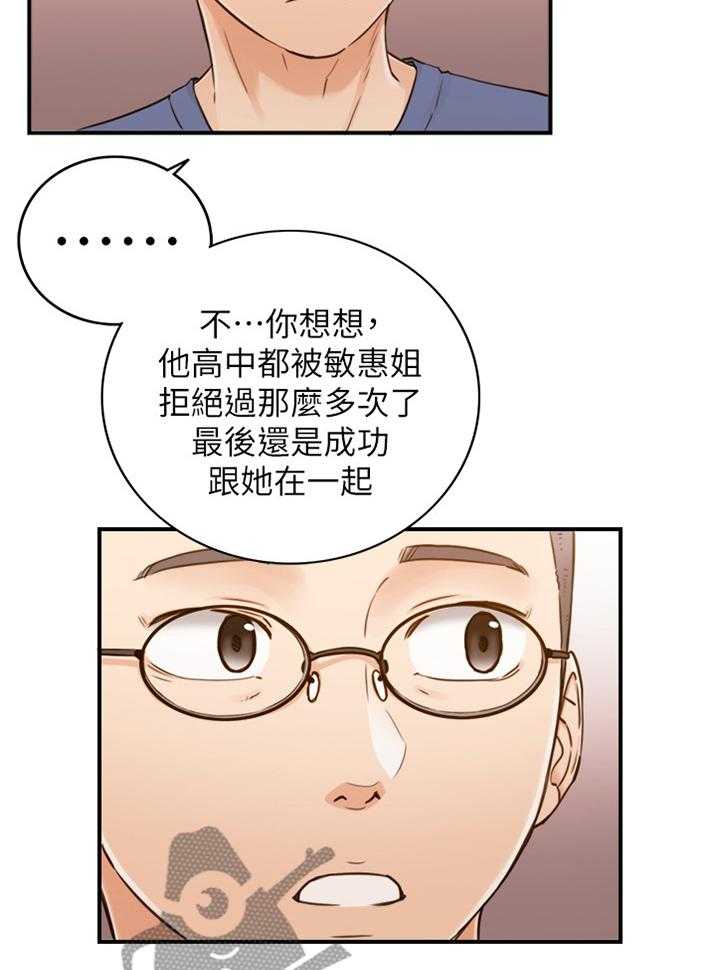 《谎言陷阱》第82话 84_持之以恒 第12页