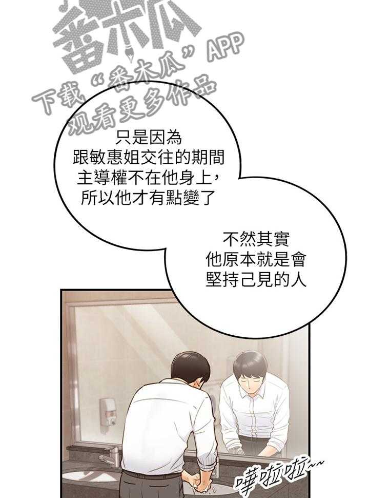 《谎言陷阱》第82话 84_持之以恒 第13页