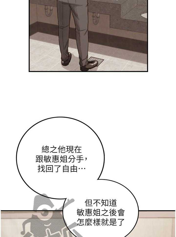 《谎言陷阱》第82话 84_持之以恒 第14页