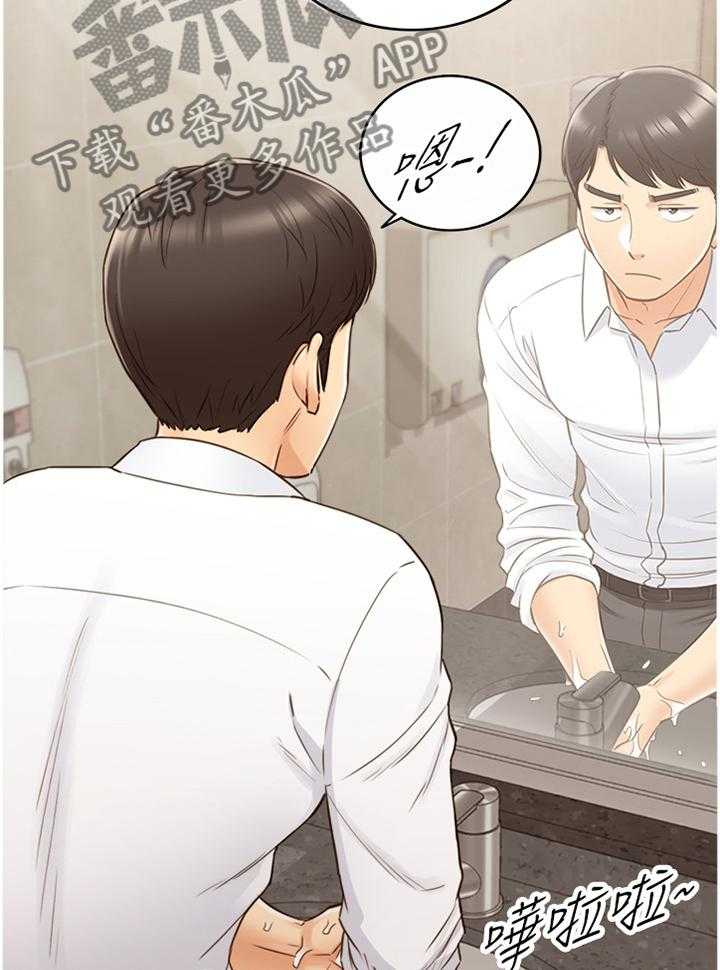 《谎言陷阱》第82话 84_持之以恒 第15页