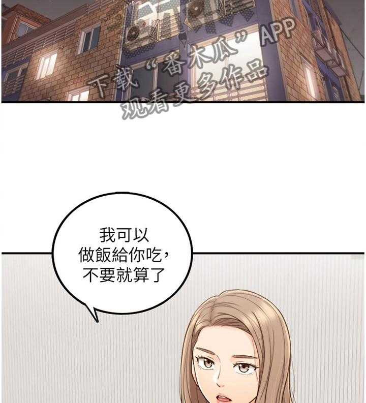 《谎言陷阱》第82话 84_持之以恒 第17页
