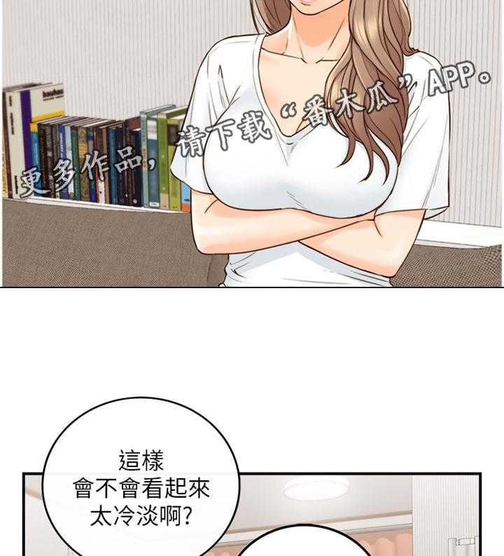 《谎言陷阱》第82话 84_持之以恒 第18页