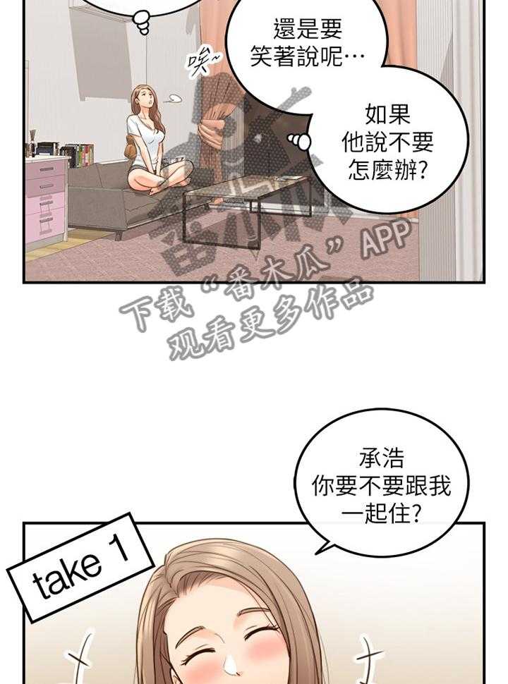 《谎言陷阱》第82话 84_持之以恒 第19页