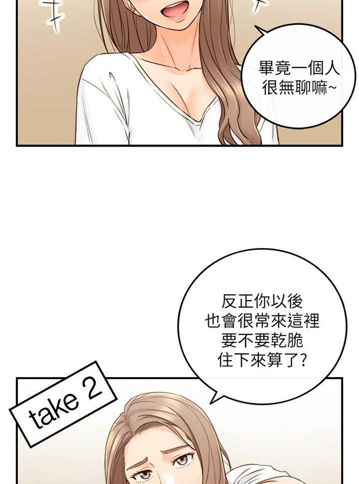 《谎言陷阱》第82话 84_持之以恒 第20页