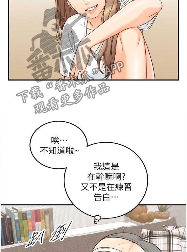 《谎言陷阱》第82话 84_持之以恒 第21页