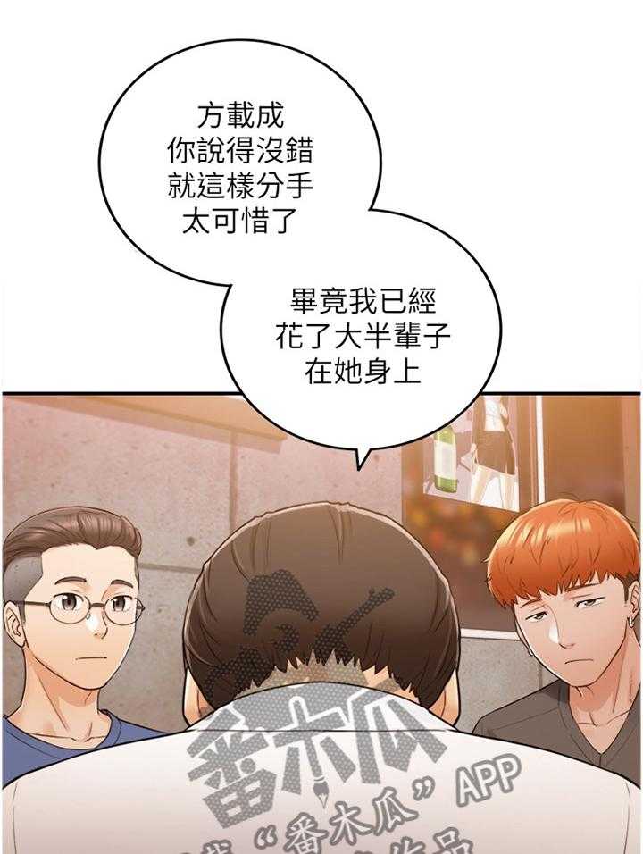 《谎言陷阱》第82话 84_持之以恒 第4页