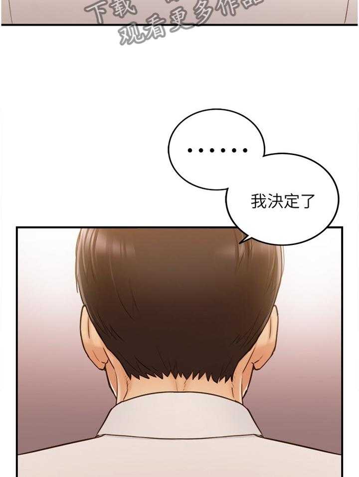 《谎言陷阱》第82话 84_持之以恒 第5页