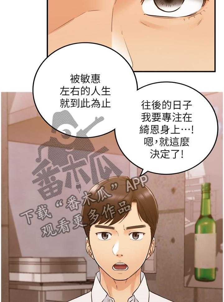 《谎言陷阱》第82话 84_持之以恒 第8页