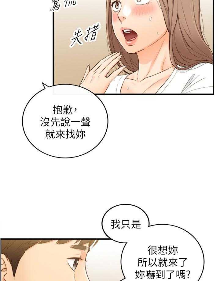 《谎言陷阱》第83话 85_自导自演 第10页