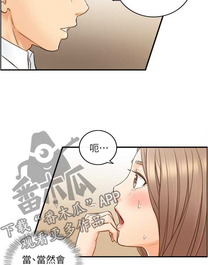 《谎言陷阱》第83话 85_自导自演 第11页