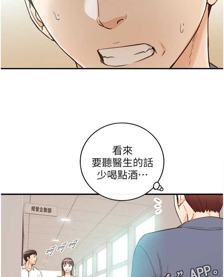 《谎言陷阱》第83话 85_自导自演 第25页