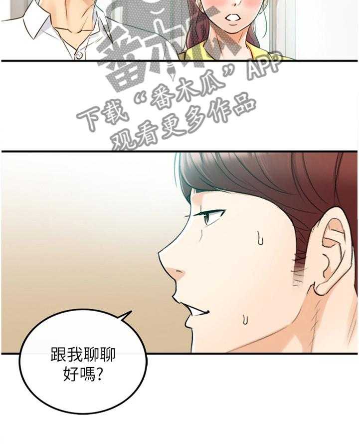 《谎言陷阱》第83话 85_自导自演 第27页