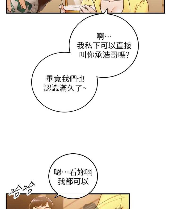 《谎言陷阱》第85话 87_屈辱 第10页