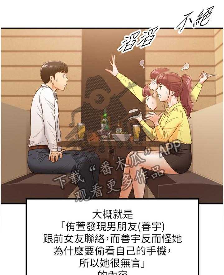 《谎言陷阱》第85话 87_屈辱 第13页