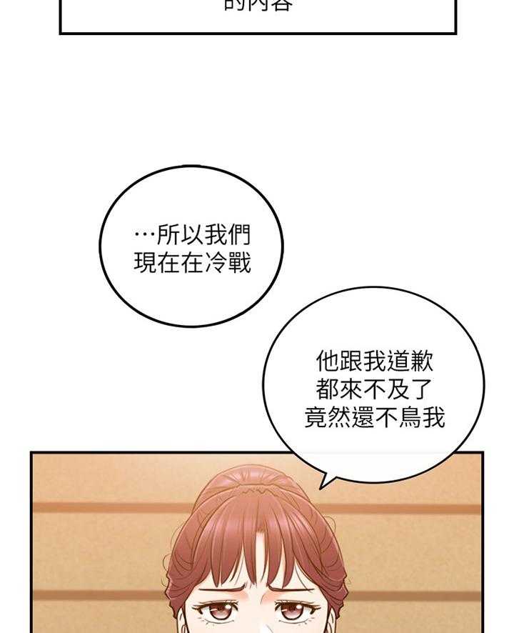 《谎言陷阱》第85话 87_屈辱 第14页
