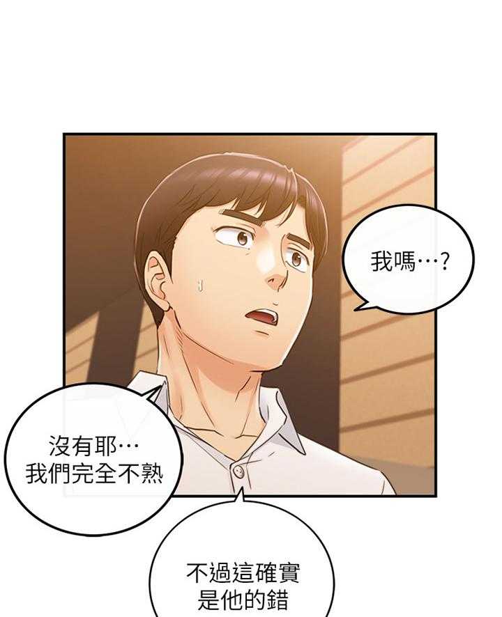 《谎言陷阱》第85话 87_屈辱 第16页