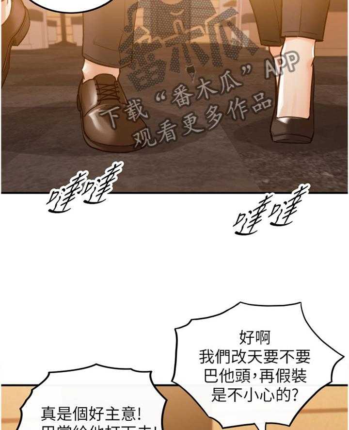 《谎言陷阱》第85话 87_屈辱 第18页