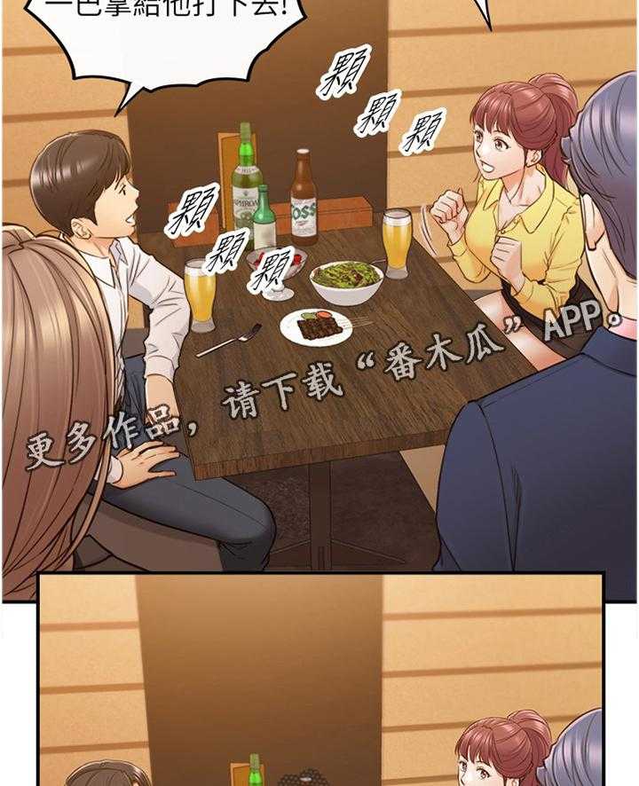 《谎言陷阱》第85话 87_屈辱 第19页