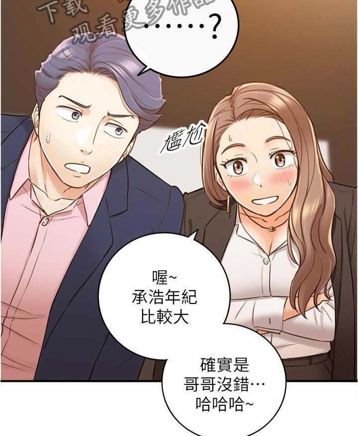 《谎言陷阱》第85话 87_屈辱 第25页