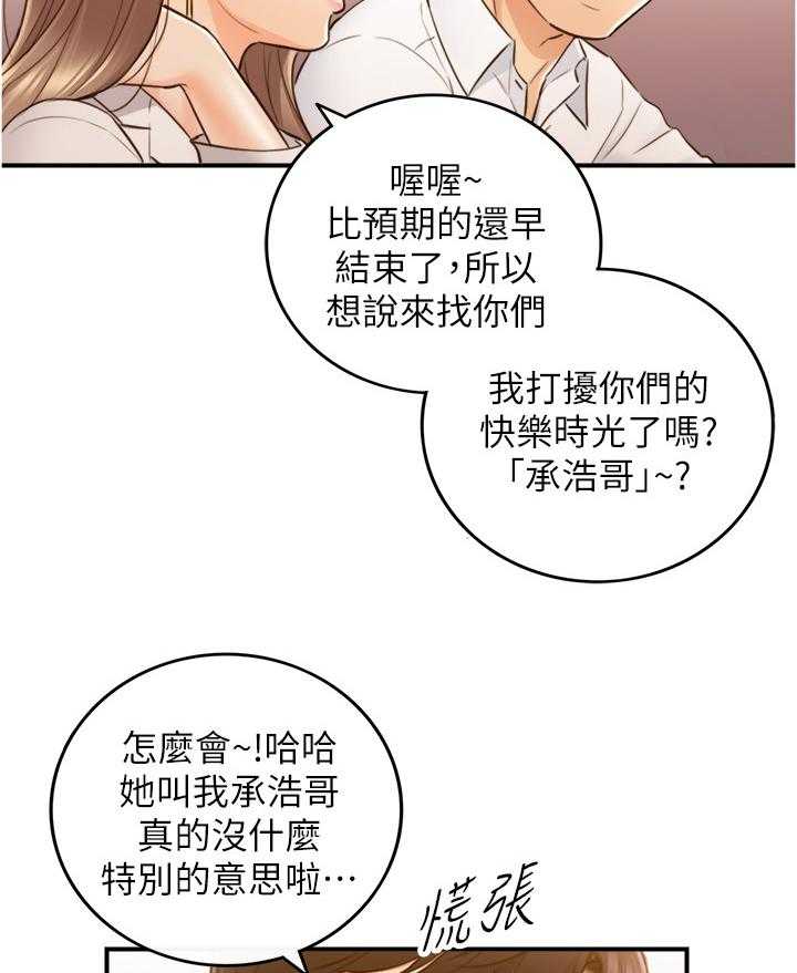 《谎言陷阱》第85话 87_屈辱 第29页