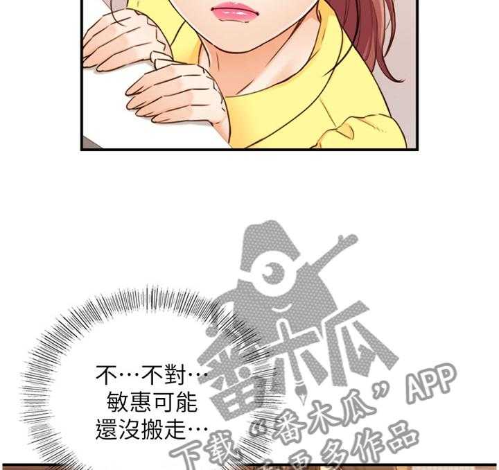 《谎言陷阱》第85话 87_屈辱 第2页