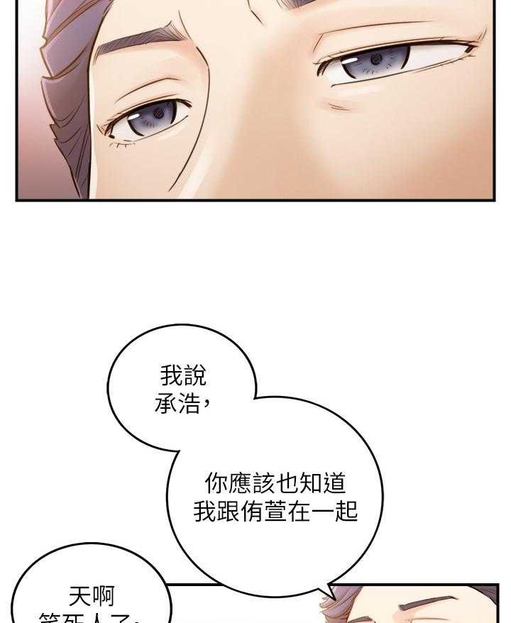 《谎言陷阱》第85话 87_屈辱 第31页