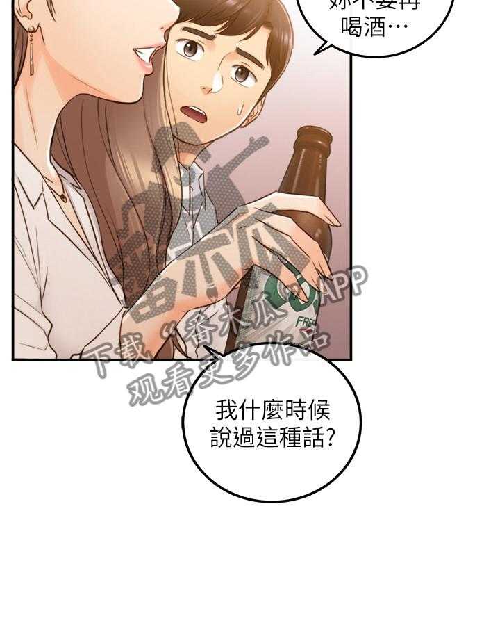 《谎言陷阱》第85话 87_屈辱 第37页