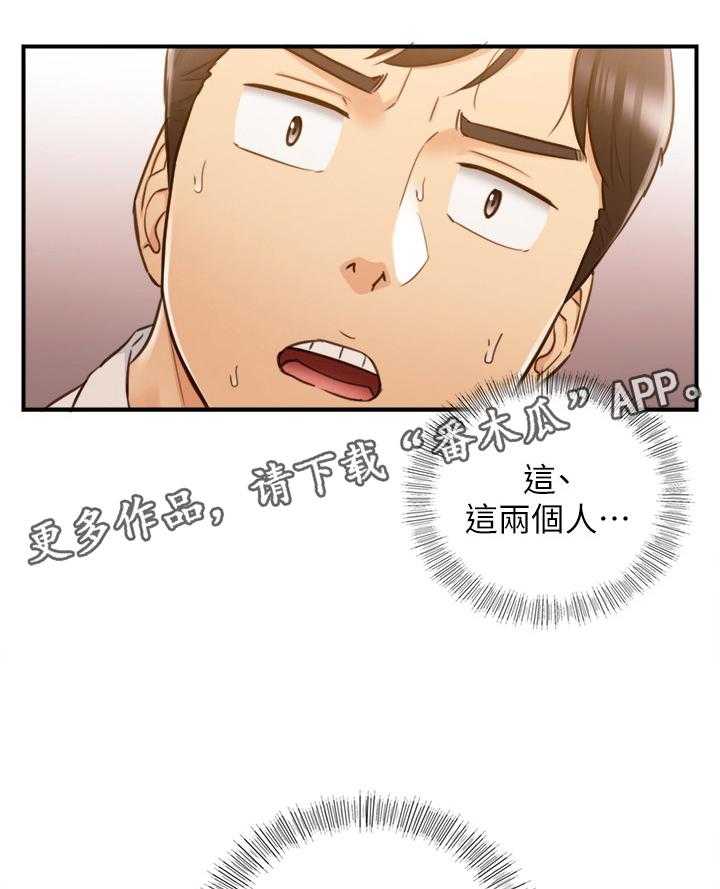 《谎言陷阱》第85话 87_屈辱 第38页