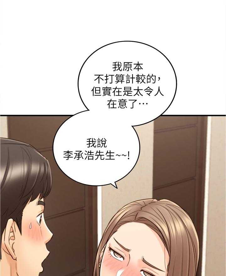《谎言陷阱》第86话 88_警告 第10页