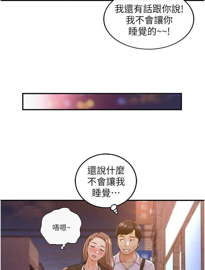 《谎言陷阱》第86话 88_警告 第29页