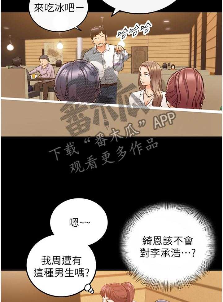 《谎言陷阱》第87话 89_照片 第10页