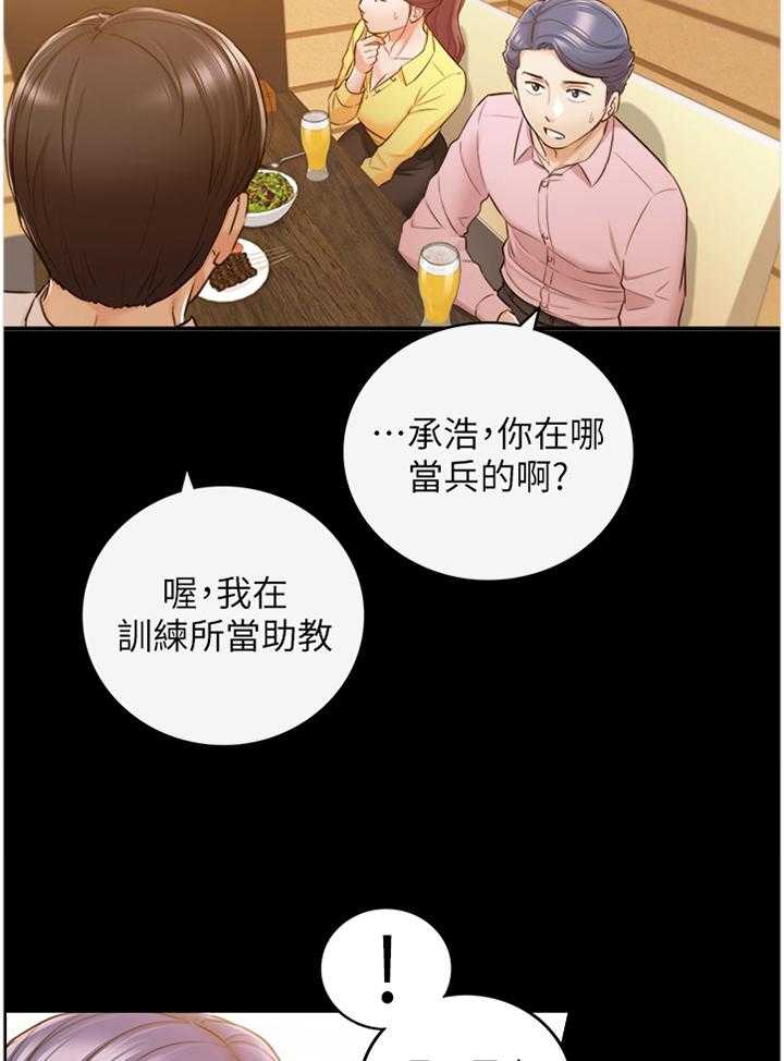 《谎言陷阱》第87话 89_照片 第11页