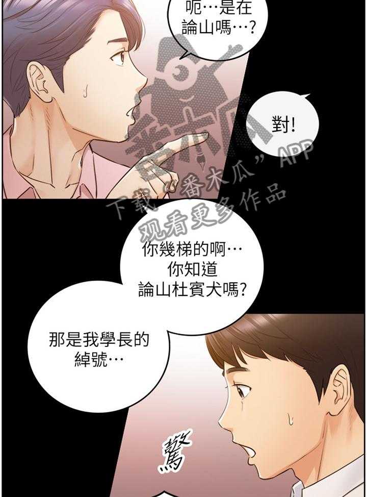 《谎言陷阱》第87话 89_照片 第12页