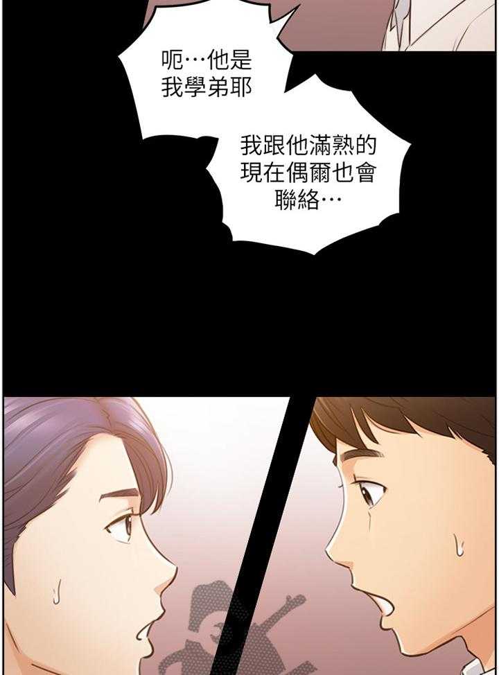 《谎言陷阱》第87话 89_照片 第13页