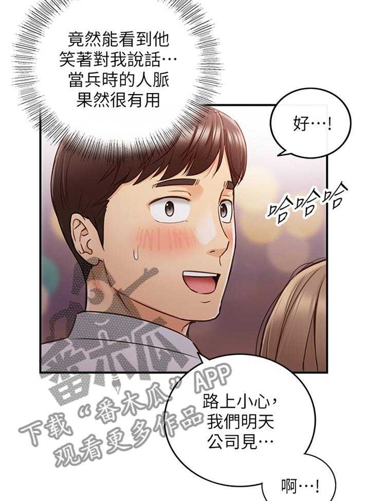 《谎言陷阱》第87话 89_照片 第18页