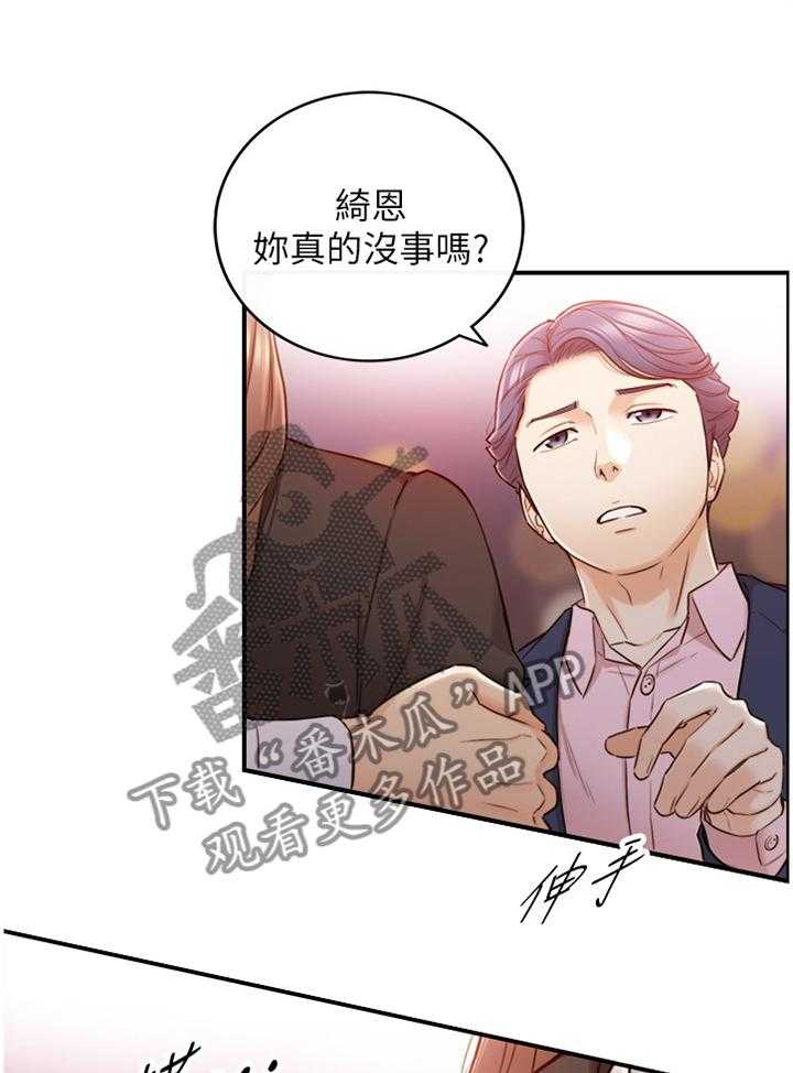 《谎言陷阱》第87话 89_照片 第1页