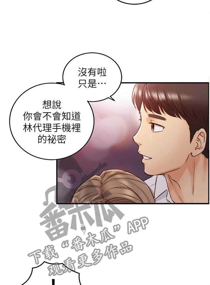 《谎言陷阱》第87话 89_照片 第20页
