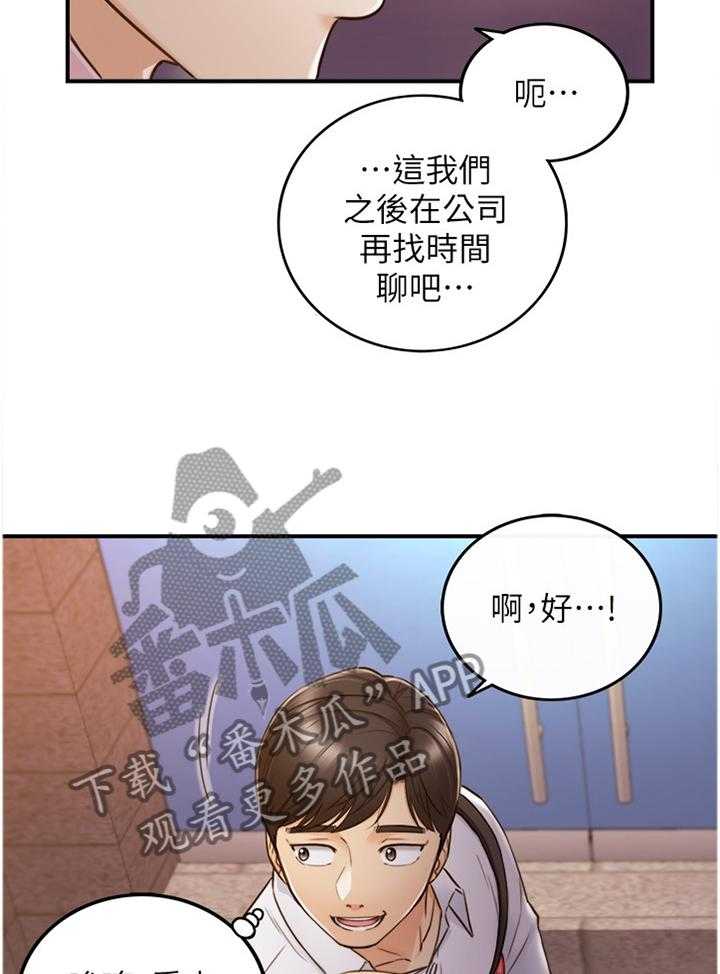 《谎言陷阱》第87话 89_照片 第22页