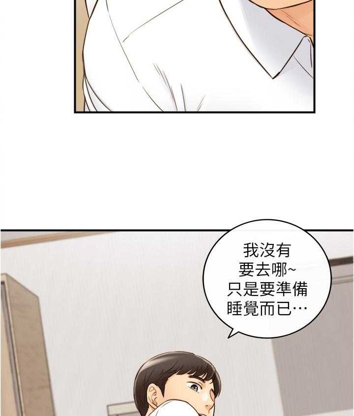 《谎言陷阱》第87话 89_照片 第31页