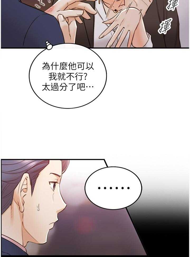 《谎言陷阱》第87话 89_照片 第5页