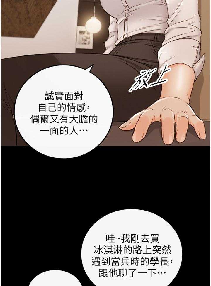 《谎言陷阱》第87话 89_照片 第9页