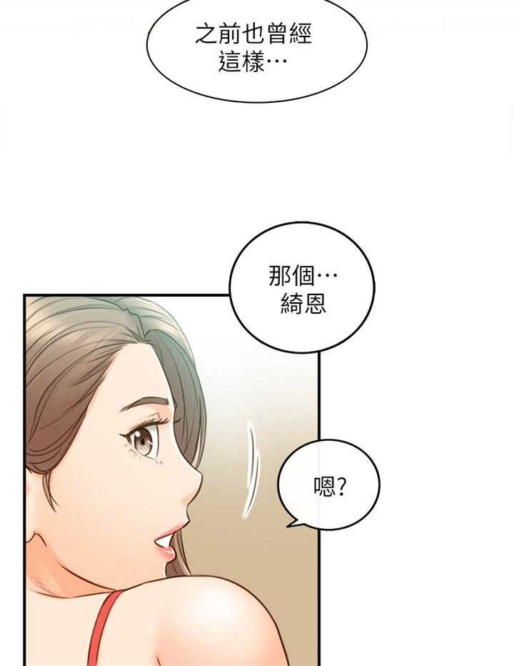 《谎言陷阱》第88话 90_真帅! 第11页