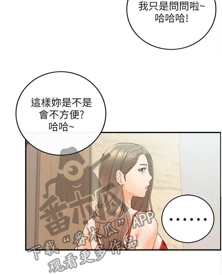 《谎言陷阱》第88话 90_真帅! 第16页