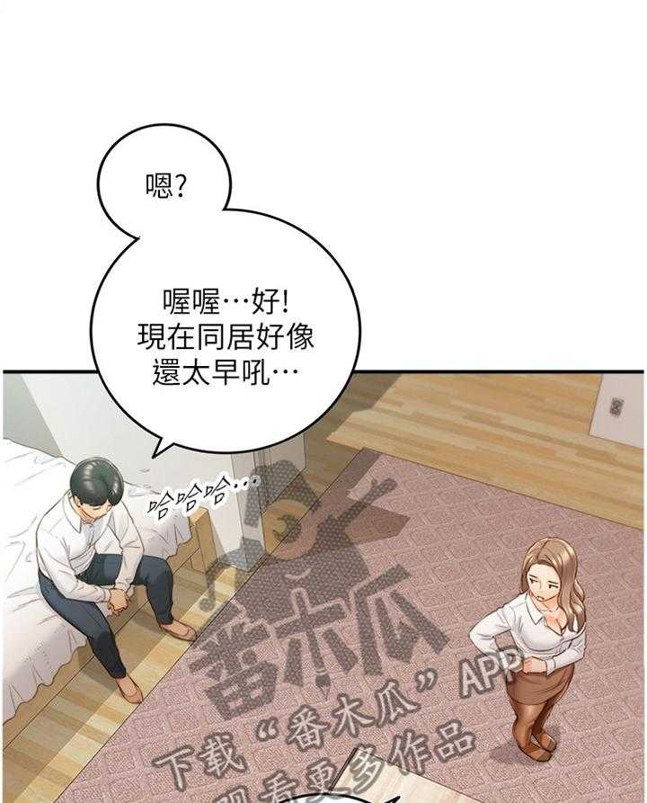 《谎言陷阱》第88话 90_真帅! 第20页