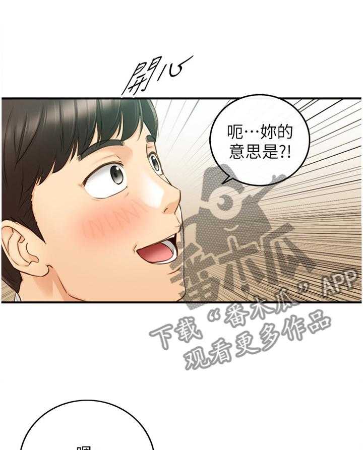 《谎言陷阱》第88话 90_真帅! 第23页