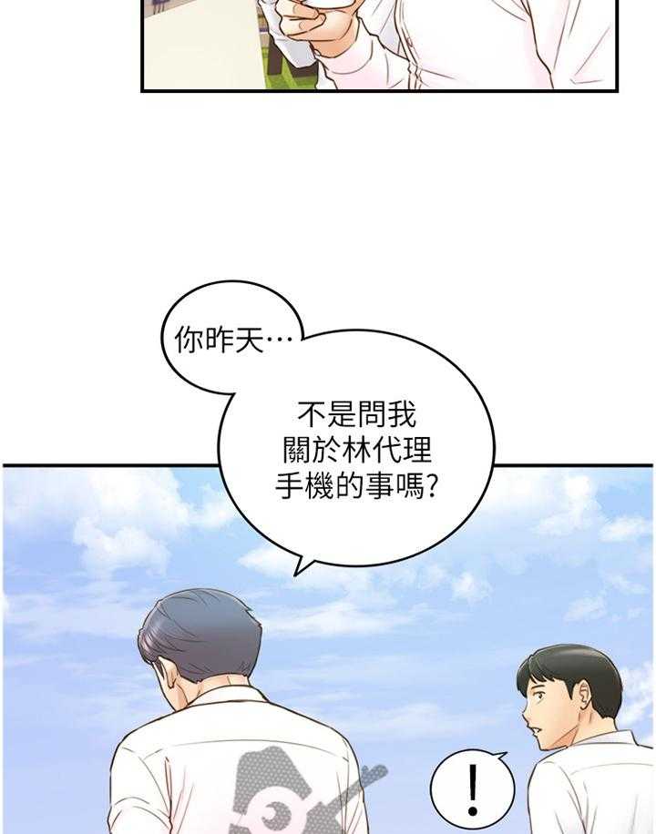 《谎言陷阱》第89话 91_秘密 第17页