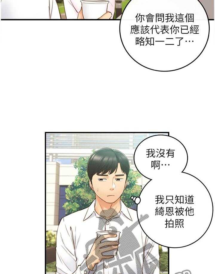 《谎言陷阱》第89话 91_秘密 第19页