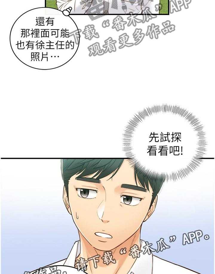 《谎言陷阱》第89话 91_秘密 第20页