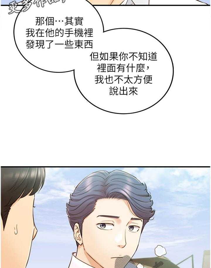 《谎言陷阱》第89话 91_秘密 第21页